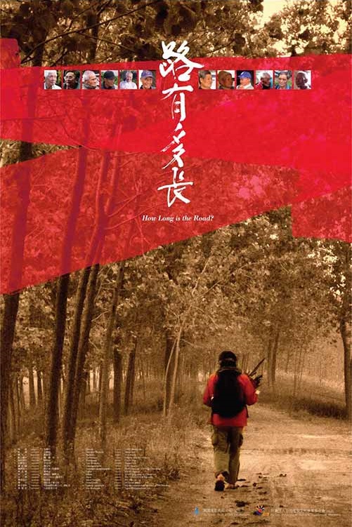 《路有多长》纪录片封面