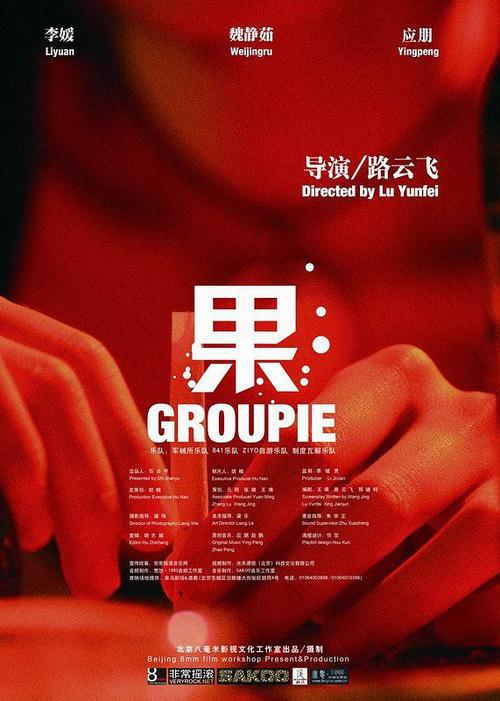 《果》音乐封面