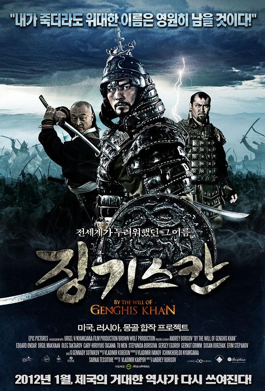 《成吉思汗的意愿》电影封面