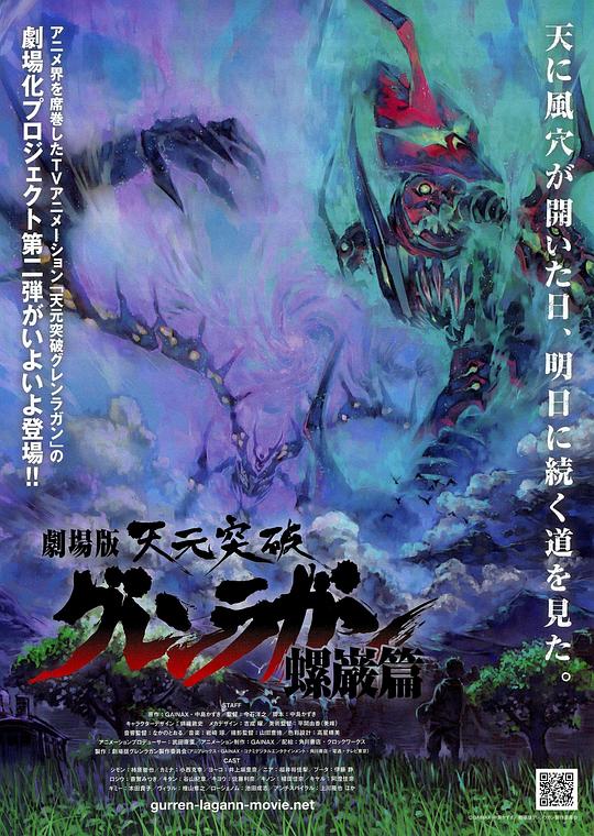 《天元突破剧场版 螺岩篇》动画封面