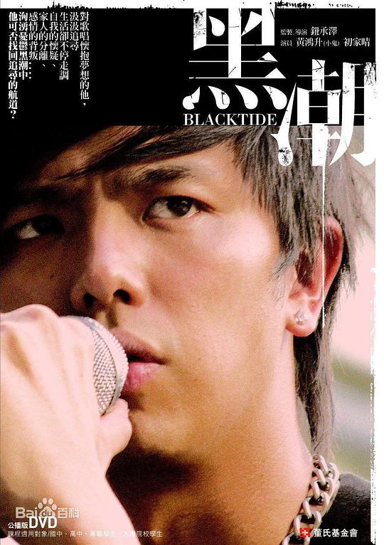 《黑潮》电影封面