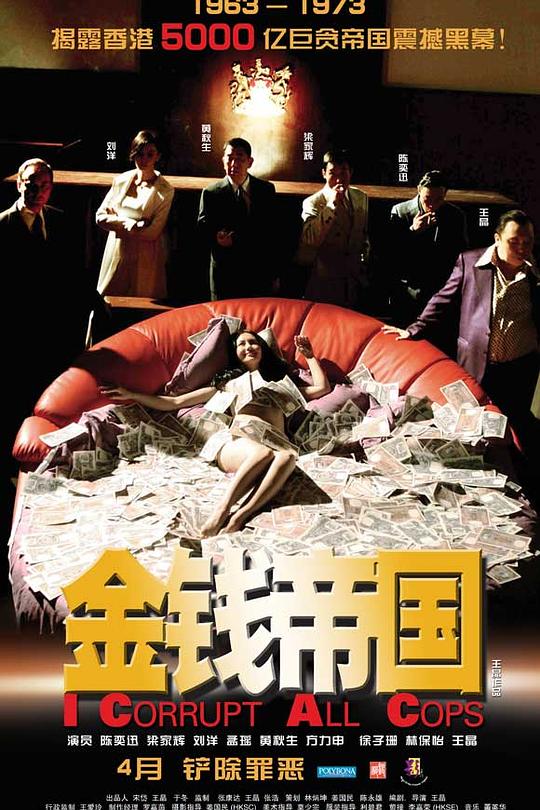 《金钱帝国》电影封面