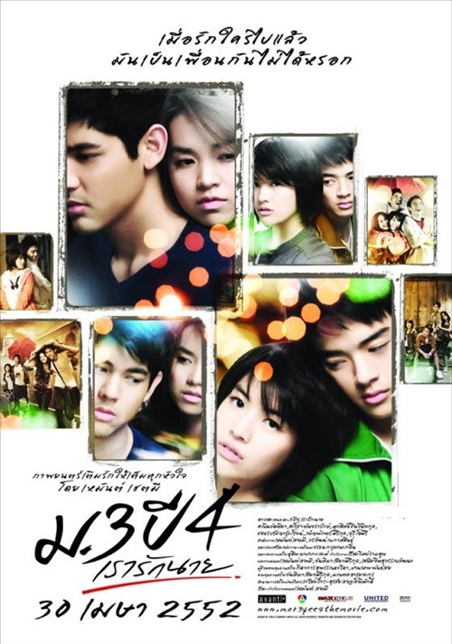 《初三大四我爱你》电影封面