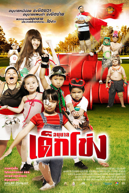 《湄公河幼儿园》电影封面