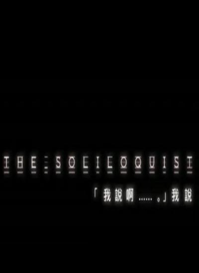 《我说啊，我说》动画封面