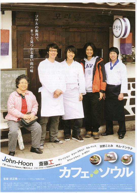 《首尔咖啡馆》电影封面