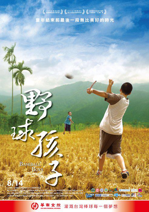 《野球孩子》纪录片封面