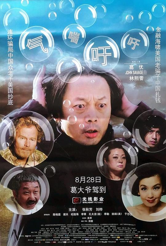 《气喘吁吁》电影封面