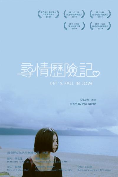 《寻情历险记》纪录片封面