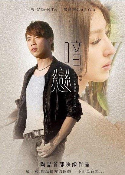 《暗恋映像》音乐封面