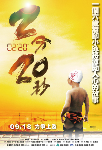 《2分20秒》电影封面