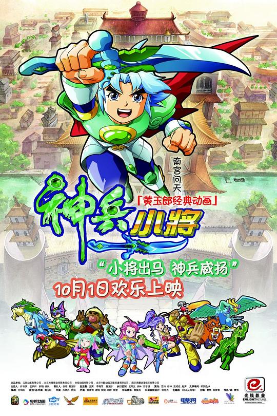 《神兵小将》动画封面