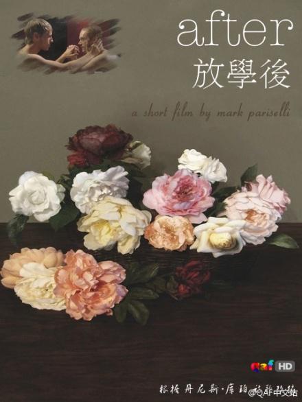 《放学后》电影封面