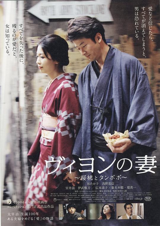 《维荣的妻子：樱桃与蒲公英》电影封面