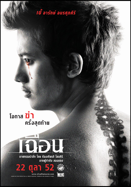 《致命切割》电影封面