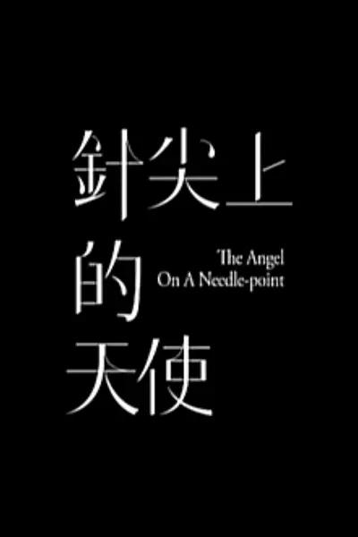 《针尖上的天使》电影封面