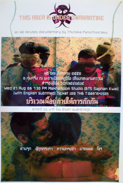 《此地被隔离》纪录片封面