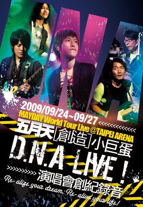 《D.N.A LIVE! 五月天创造小巨蛋演唱会》演唱会封面