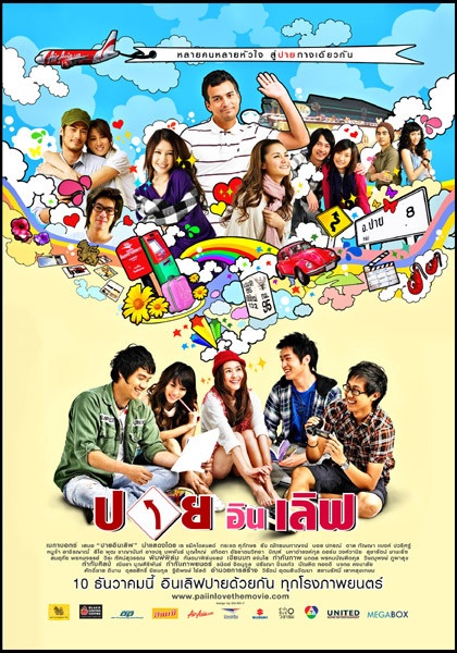 《爱在拜城》电影封面