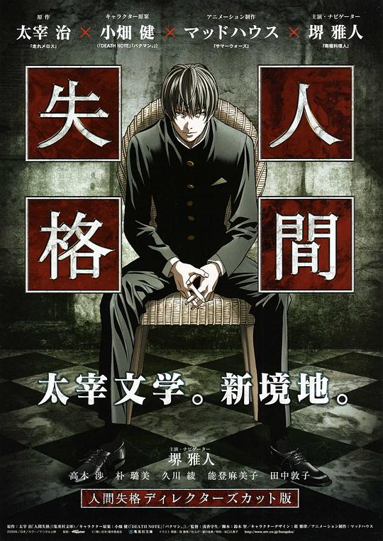 《人间失格 剧场版》动画封面