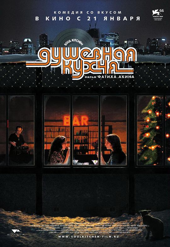 《心灵厨房》电影封面