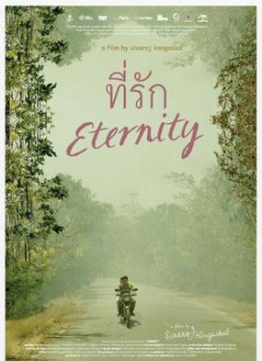 《永别》电影封面