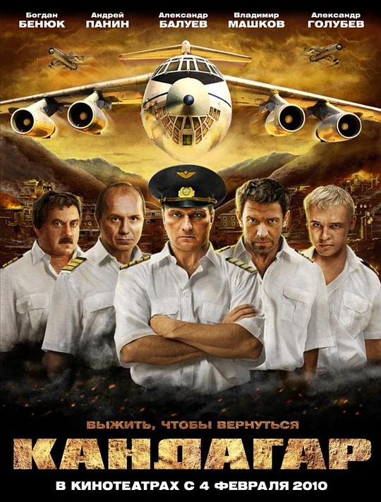 《坎大哈》电影封面