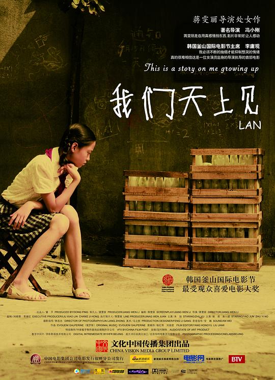 《我们天上见》电影封面