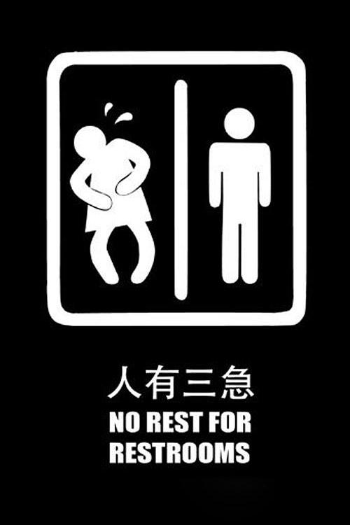 《人有三急》电影封面