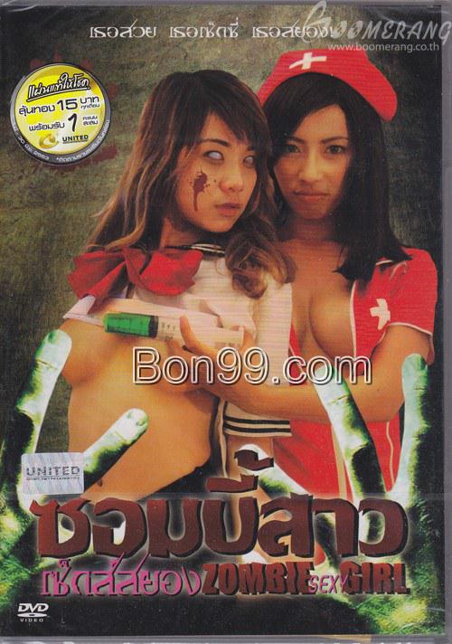 《丧尸尤物》电影封面