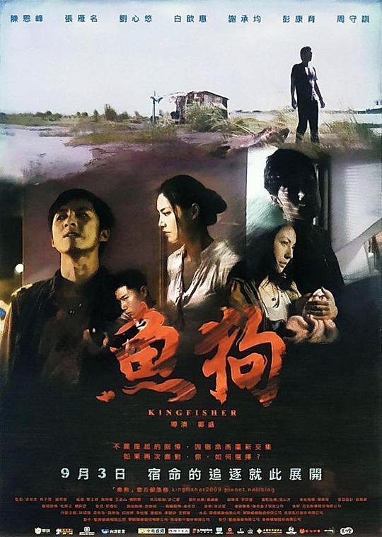 《鱼狗》电影封面