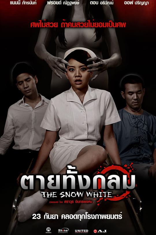 《白血公主》电影封面