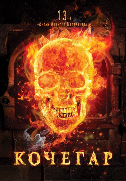 《锅炉工》电影封面