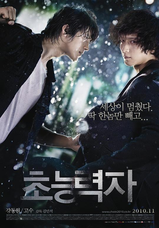 《超能力者》电影封面