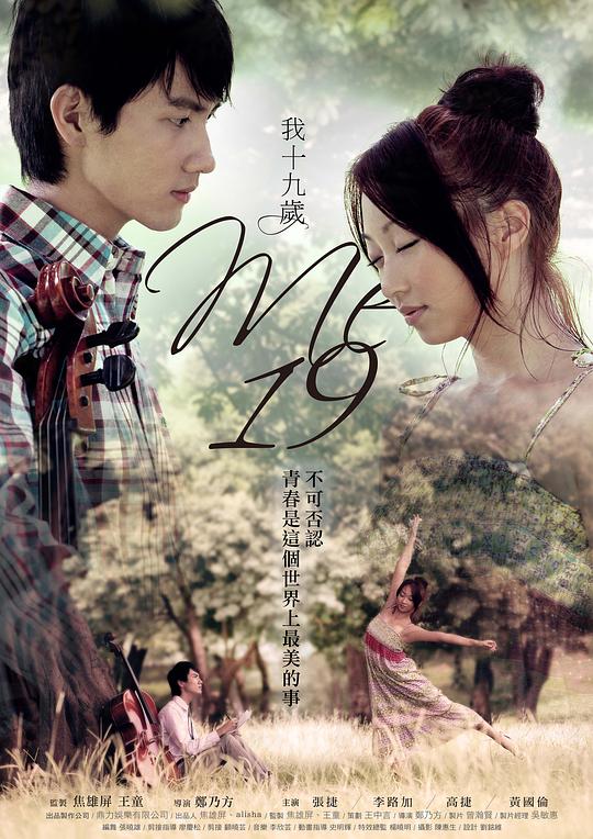 《我，十九岁》音乐封面