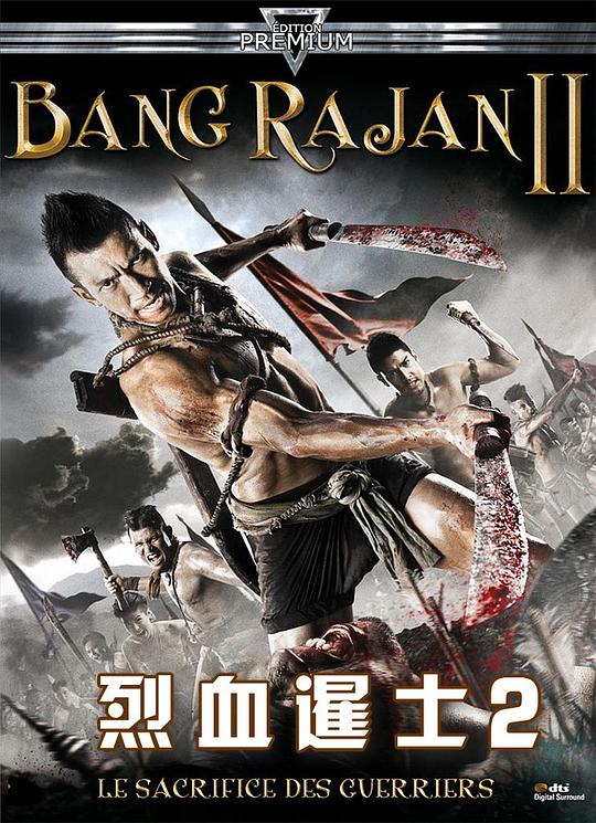 《烈血暹士2》电影封面