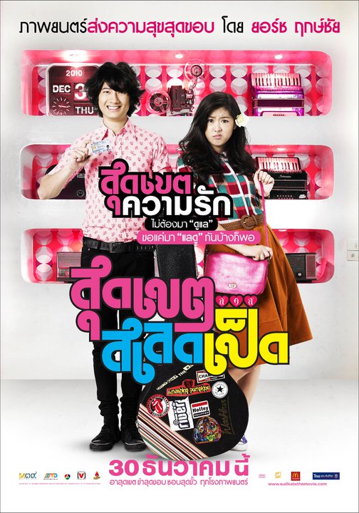 《恋爱超男女》电影封面