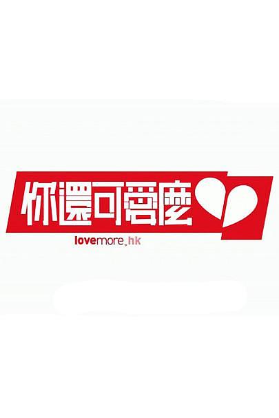 《你还可爱么》电影封面