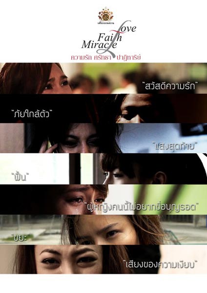 《爱·信仰·奇迹之垃圾》电影封面