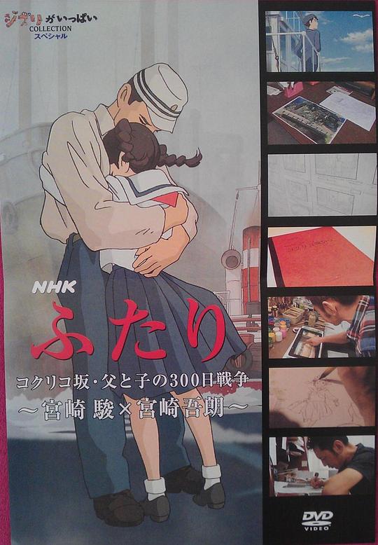 《虞美人盛开的山坡·父与子300天的战争》纪录片封面