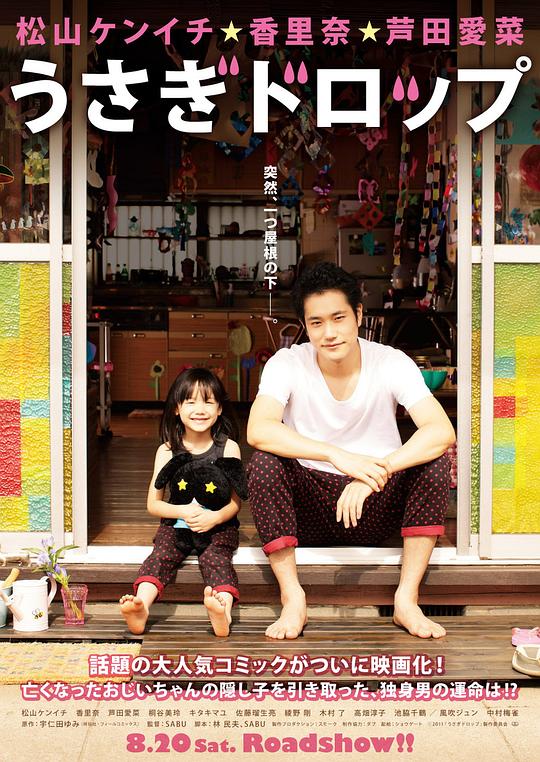 《白兔糖》电影封面