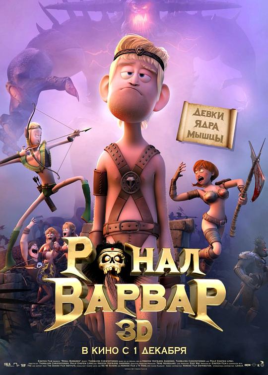 《野蛮人罗纳尔》动画封面