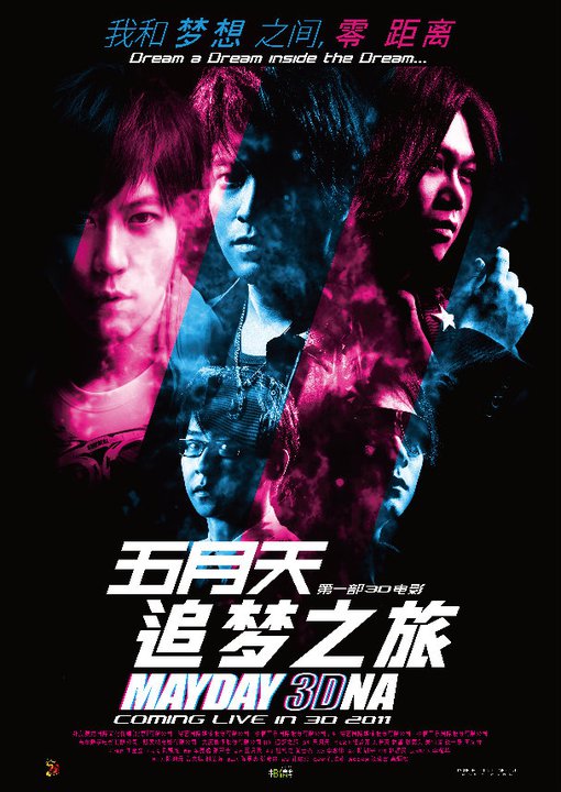 《五月天追梦》音乐封面