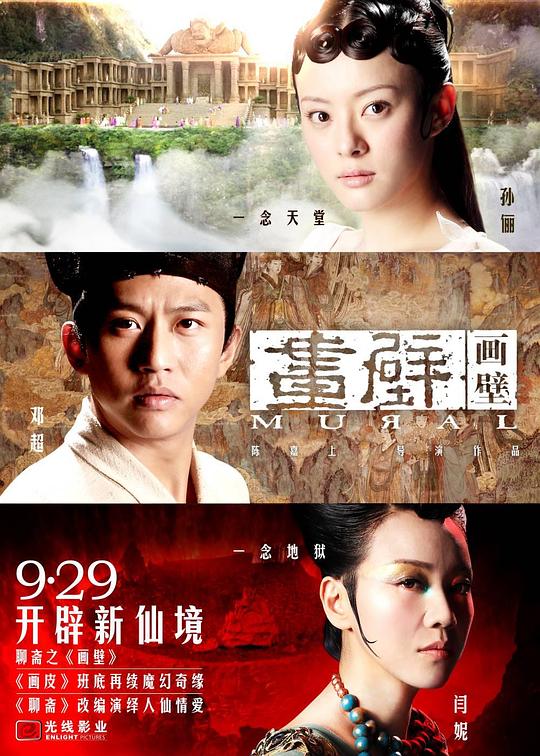 《画壁》电影封面