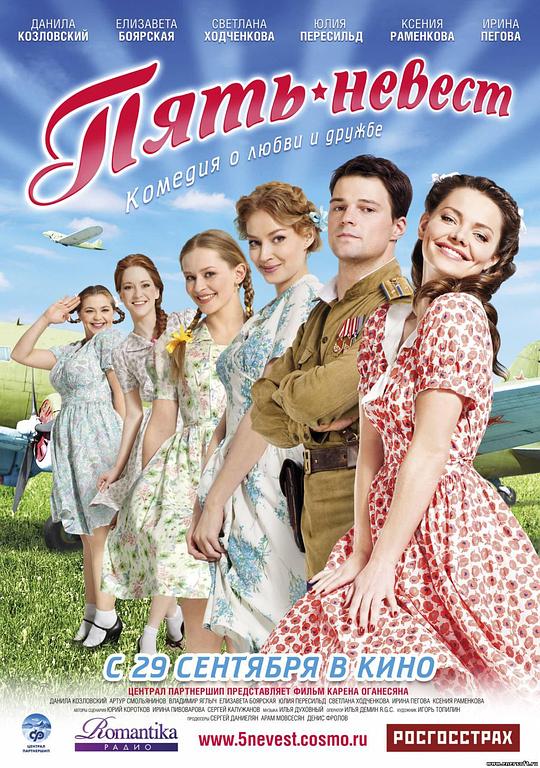 《五个新娘》电影封面