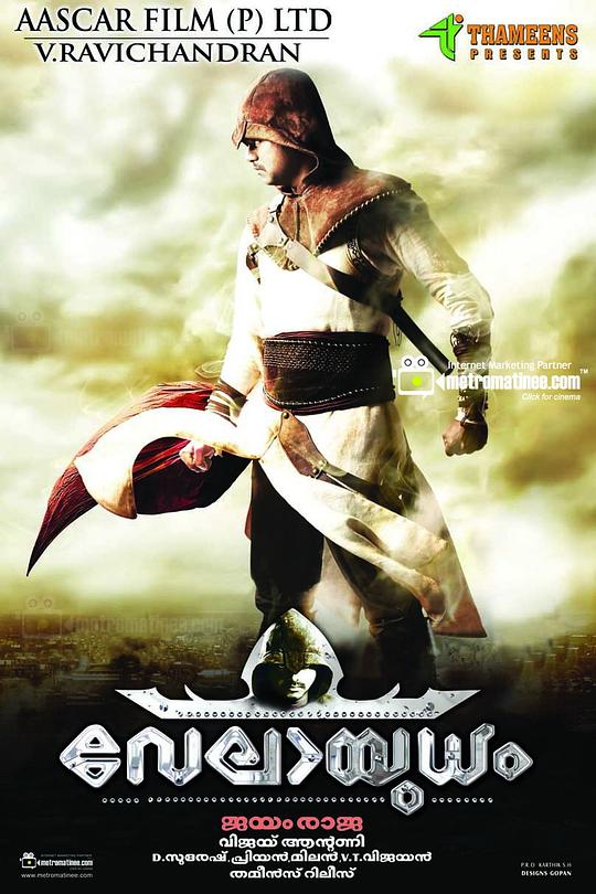 《终极武器》电影封面