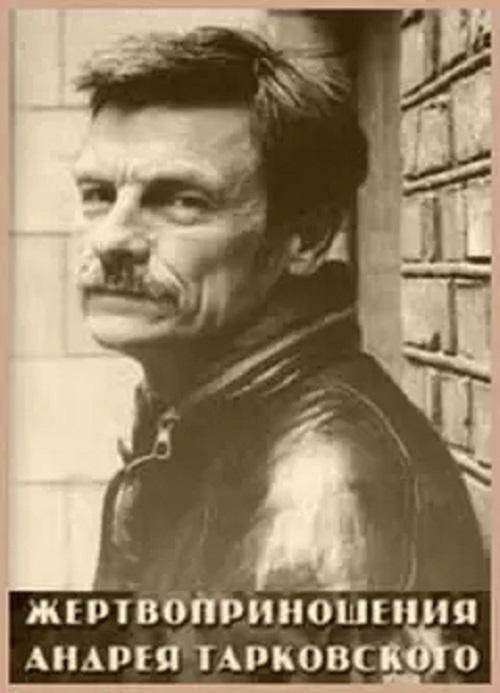 《安德烈·塔可夫斯基的牺牲之路》纪录片封面