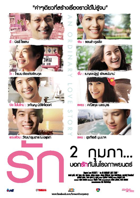 《普通爱情小故事》电影封面