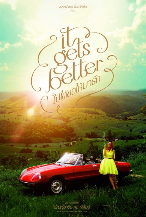 《会更好的》电影封面