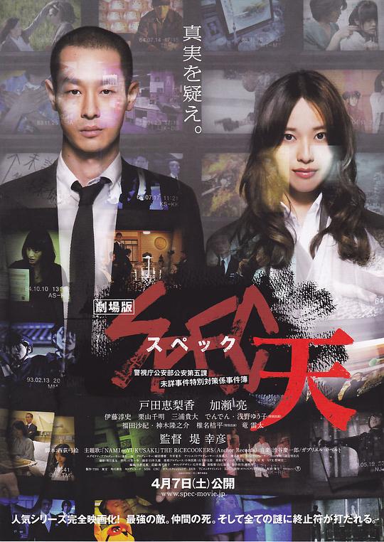 《SPEC：天》电影封面